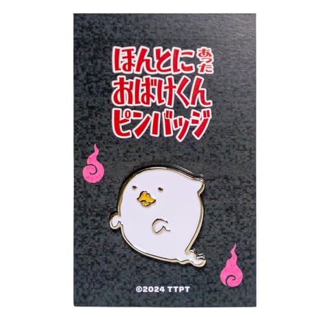 ほんとにあった おばけくんピンバッジ