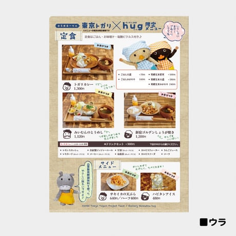 クリアファイル（コラボテーブル）
