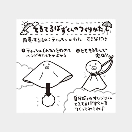ミニ傘＆てるてるぼずくん セット