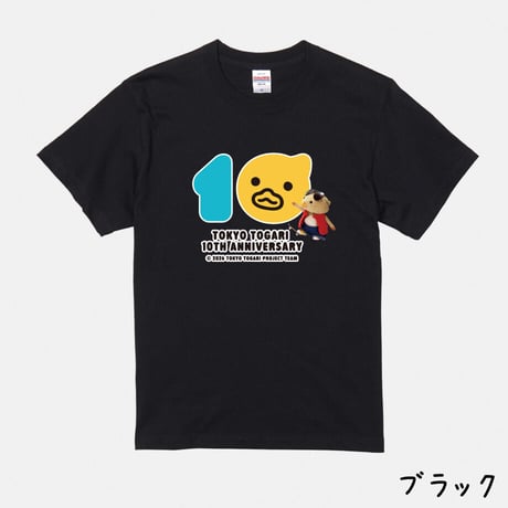 【受注生産】Tシャツ・コレクション 2026（10thアニバーサリー）