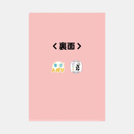 【コラボ喫茶　東京トガリ×喫茶宝石箱】コラボきさてん　クリアファイル