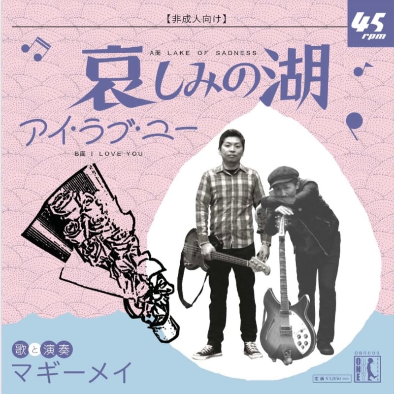 マギーメイ - 哀しみの湖(7