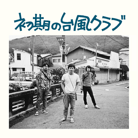 台風クラブ | STORES