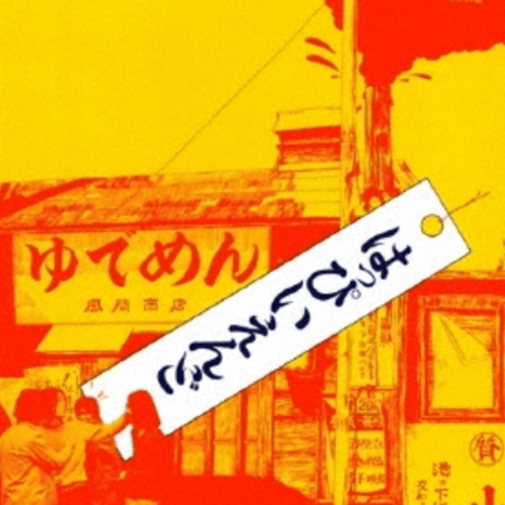 村上隆 | STORES