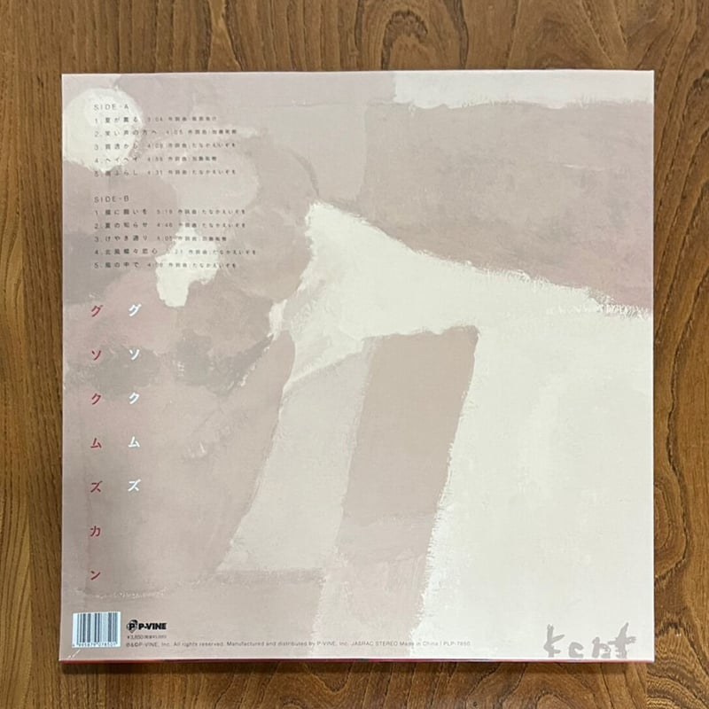 グソクムズ,新品,アナログ盤,グソクムズカン,レコード グソクムズ - グソクムズカン(LP) | BaumQuhen Records