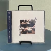 田中ヤコブ - おさきにどうぞ(CD) | BaumQuhen Records