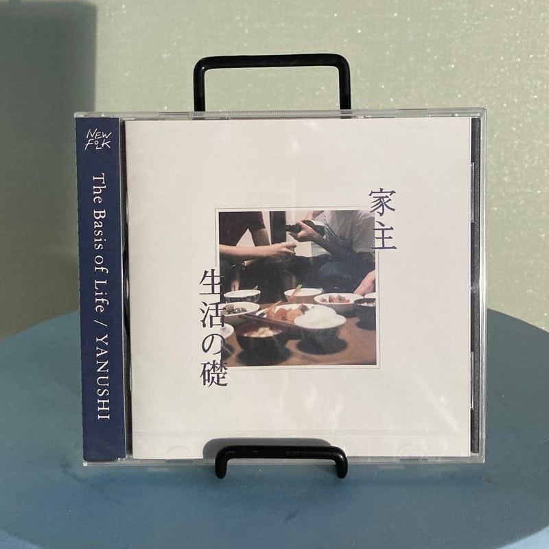 家主 - 生活の礎(CD) | BaumQuhen Records