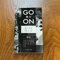 GO ON-轟音 紙版第4号