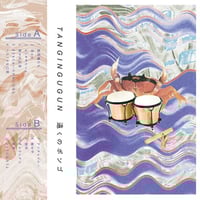 家主 - 生活の礎(CS) | BaumQuhen Records