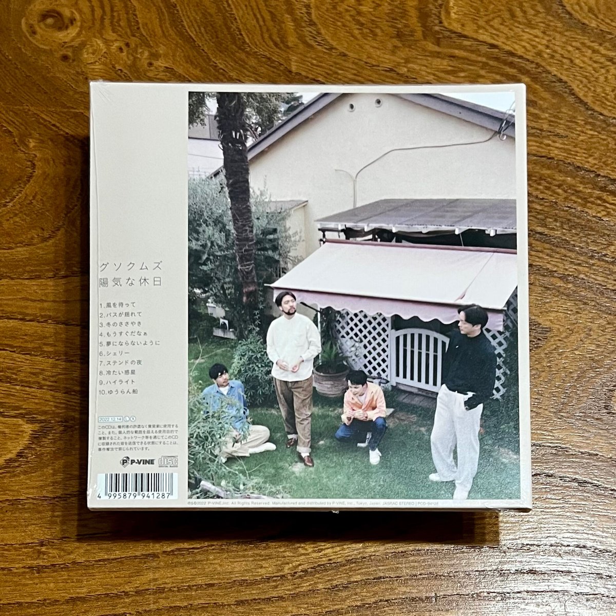 グソクムズ-陽気な休日(CD)