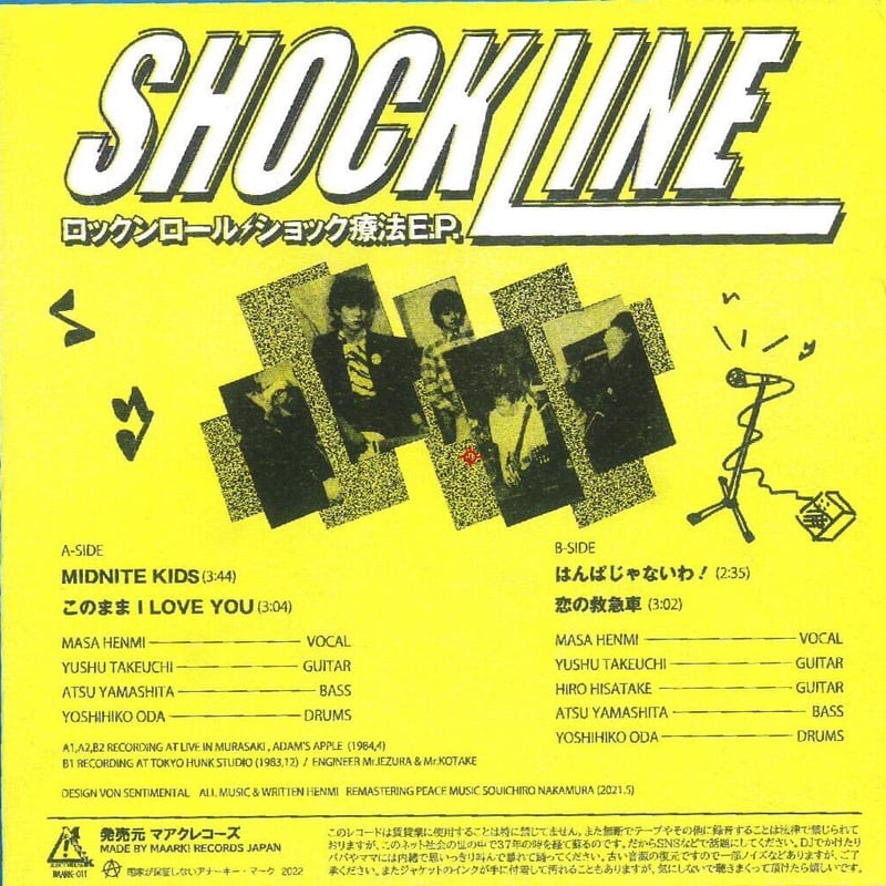 SHOCK LINE - ロックンロールショック療法(7