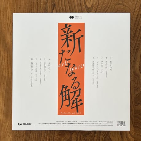 ayU tokiO-新たなる解(LP)