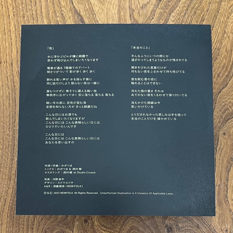 わがつま - 街/本当のこと(7