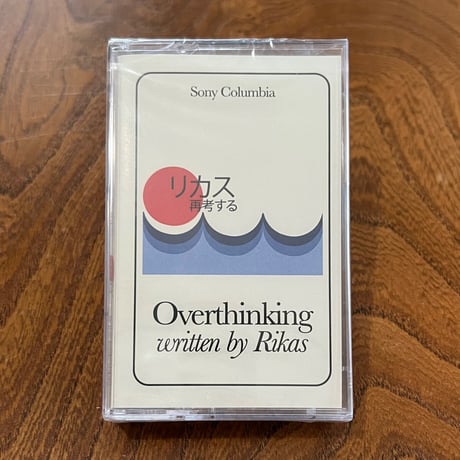 Rikas-Overthinking 再考する(CS)