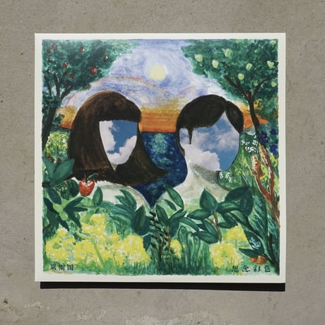 果樹園 - 想念彩色(LP)