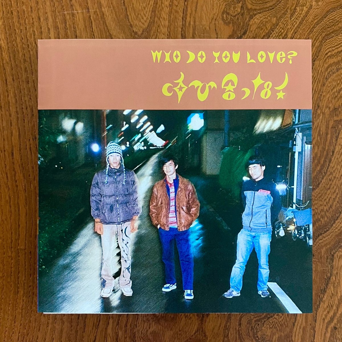 フー・ドゥ・ユー・ラブ「Who Do You Love?」新品未使用 フー・ドゥ・ユー・ラブ - Who Do You Love?(LP) | BaumQuhen