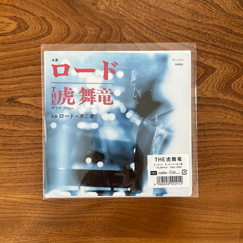 THE 虎 舞竜 - ロード(7