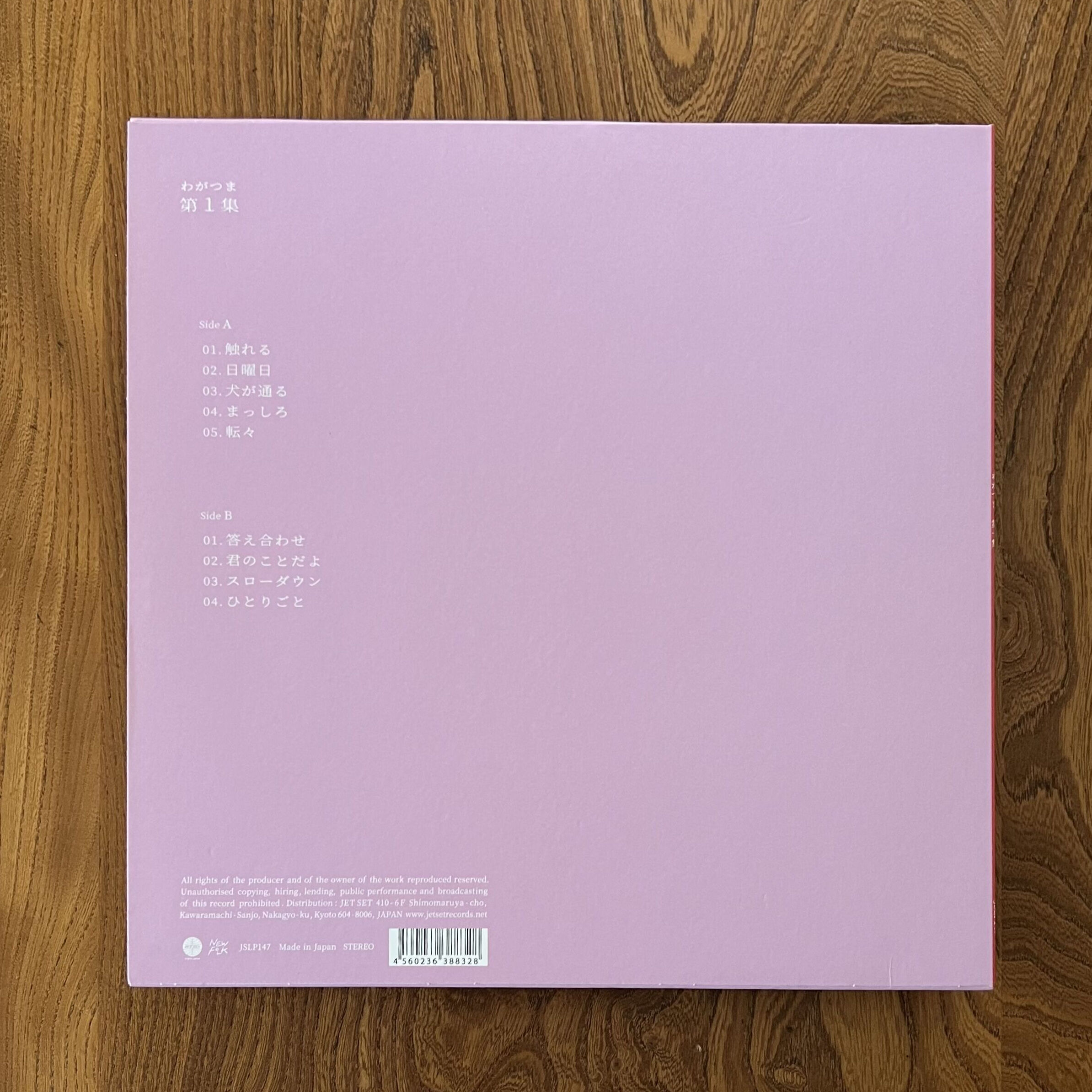 わがつま - 第1集(LP) | BaumQuhen Records