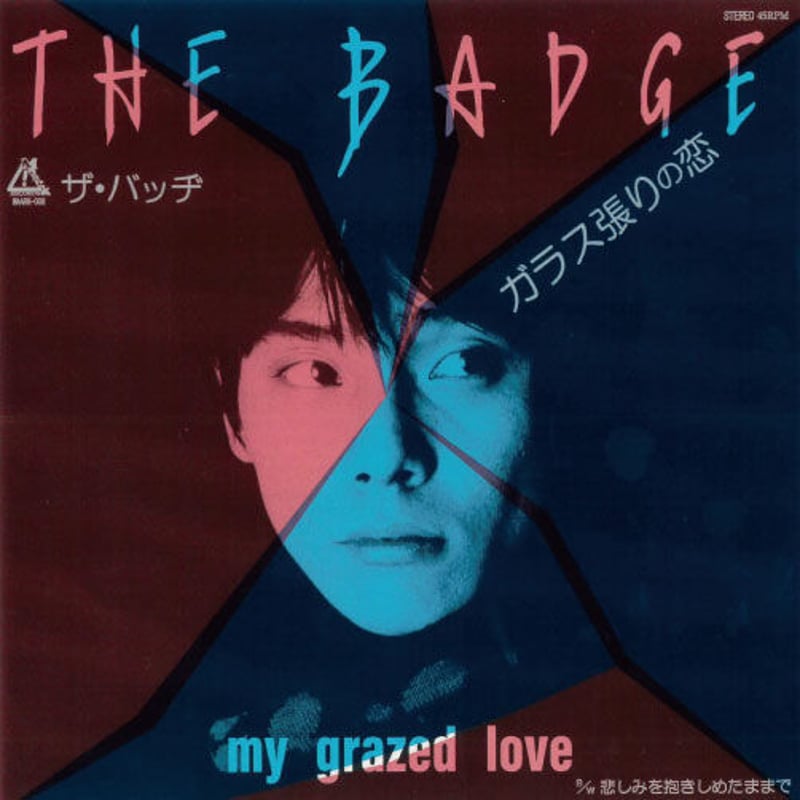 THE BADGE - ガラス張りの恋(7