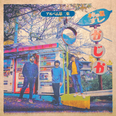 マギーメイ／ラストリーフ　自主盤レコード マギーメイ / ラストリーフ LP!! 限定100枚プレス!! (ONE BOY RECORD