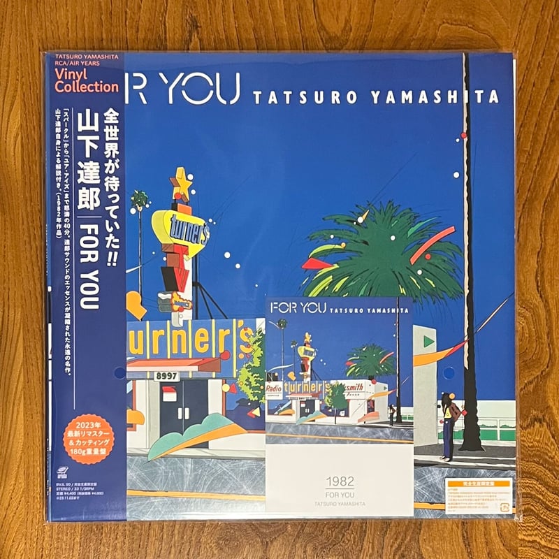 山下達郎『FOR YOU』LP 見本盤 プロモ ゆうせん レコード - レコード