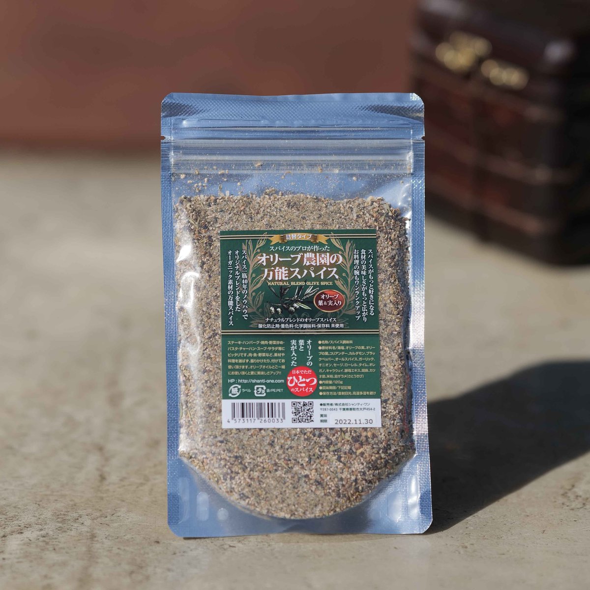 オリーブ農家の万能スパイス詰め替え用120g | embrace olive