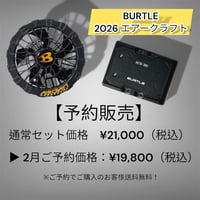 【2月予約販売】BURTLE2026エアークラフト(ブラックセット)