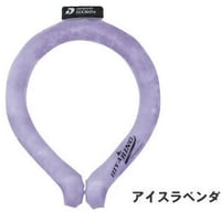 クールリング　クールネックリング　アイスリング　ラベンダー