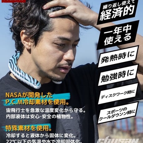 【熱中症対策グッズ】ヒヤリング　クールリング