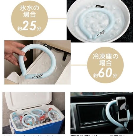 【熱中症対策グッズ】安心安全の植物性！ヒヤリング　アイスリング