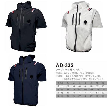 NEOterize  AD-332  半袖空調服