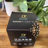 高速洗浄ブーツクリーム