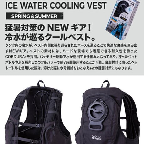 水冷ベスト