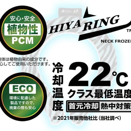 【熱中症対策グッズ】安心安全の植物性！ヒヤリング　アイスリング