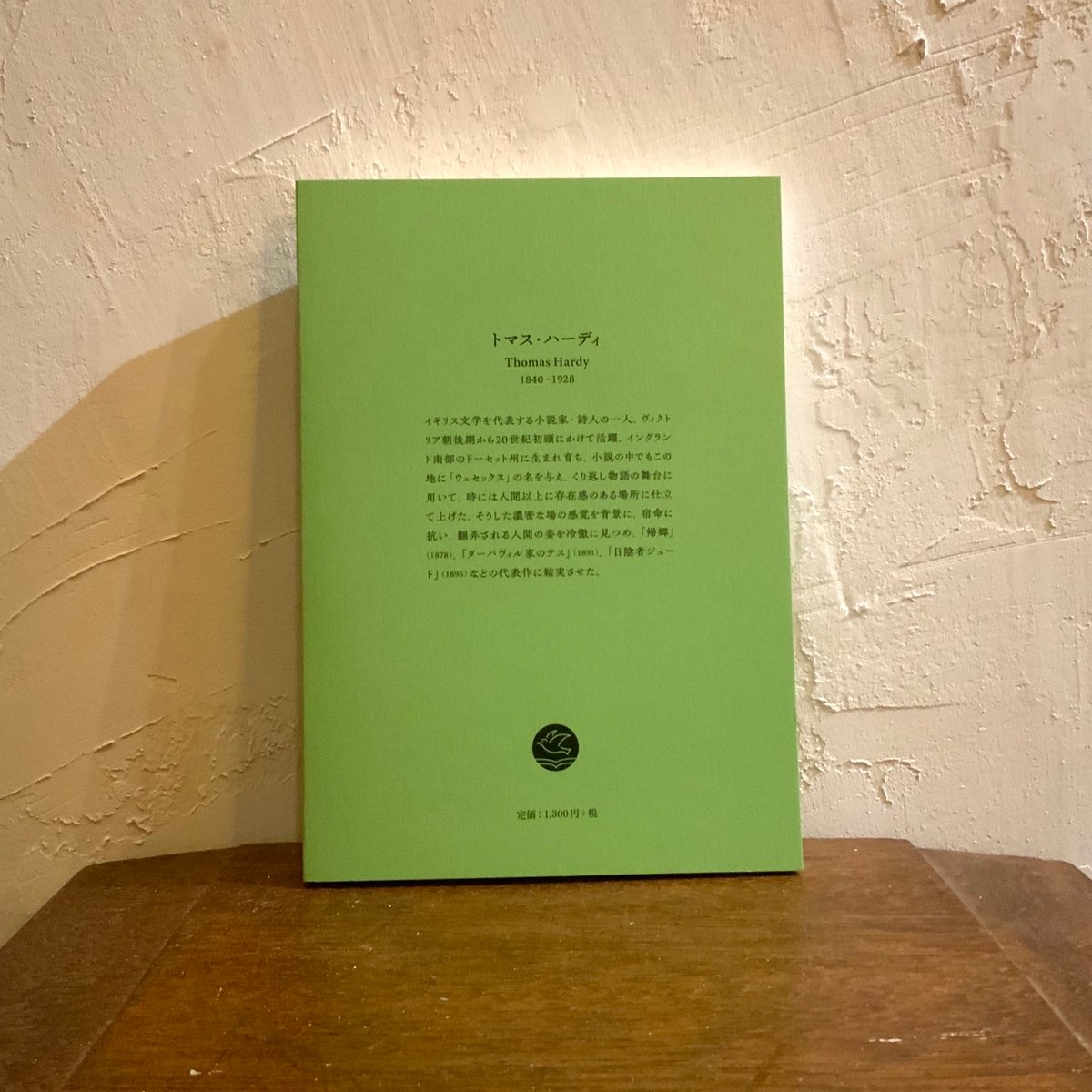 ロングパドル人間模様』（新品の本）トマス・ハーディ 葉々社刊