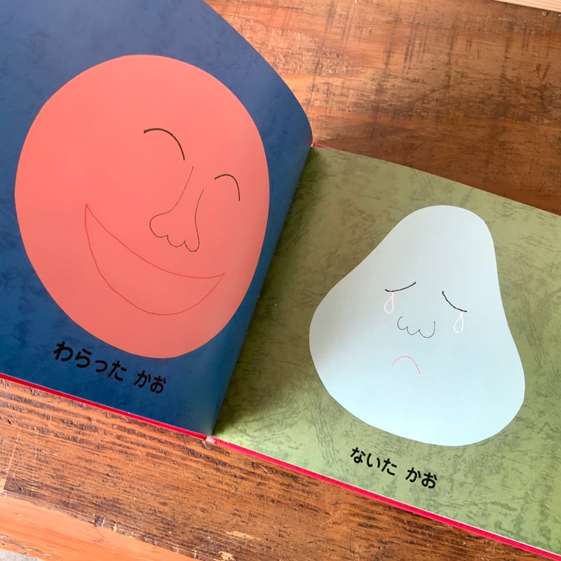 かおかおどんなかお』柳原良平 こぐま社刊（新品） | 古本屋 かえりみち
