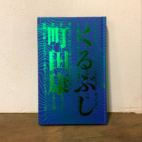 CATEGORY 文芸書 | 古本屋 かえりみち