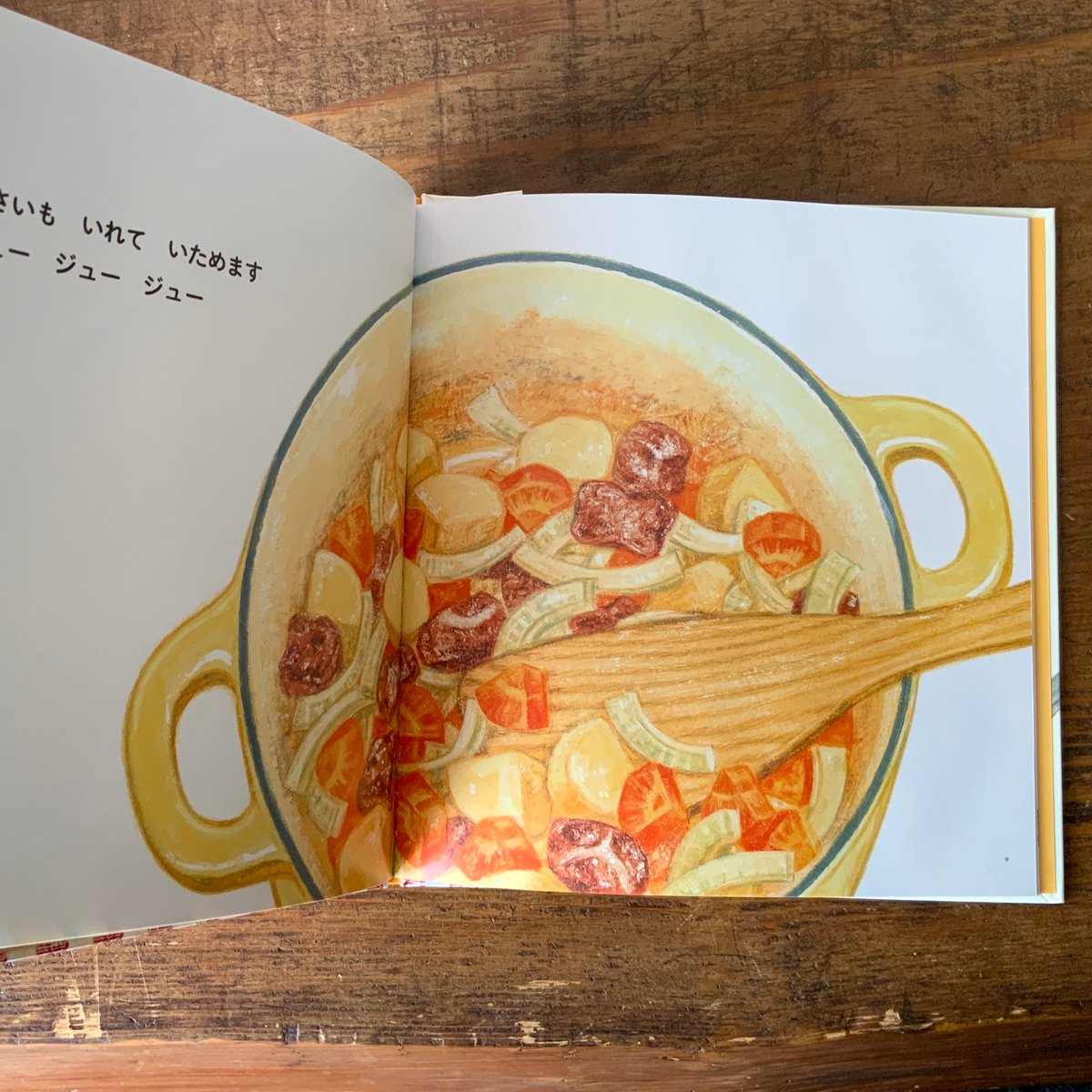 カレーライス』小西英子 福音館書店 | 古本屋 かえりみち