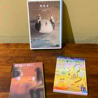 古本『作家と犬』 | 古本屋 かえりみち