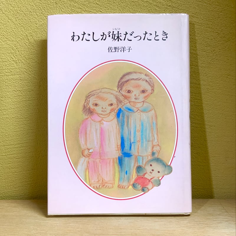 20年前に、小学生だった妹が書いた絵 20年前に、小学生だった妹が書いた絵 20年前に、小学生だった妹が書いた絵