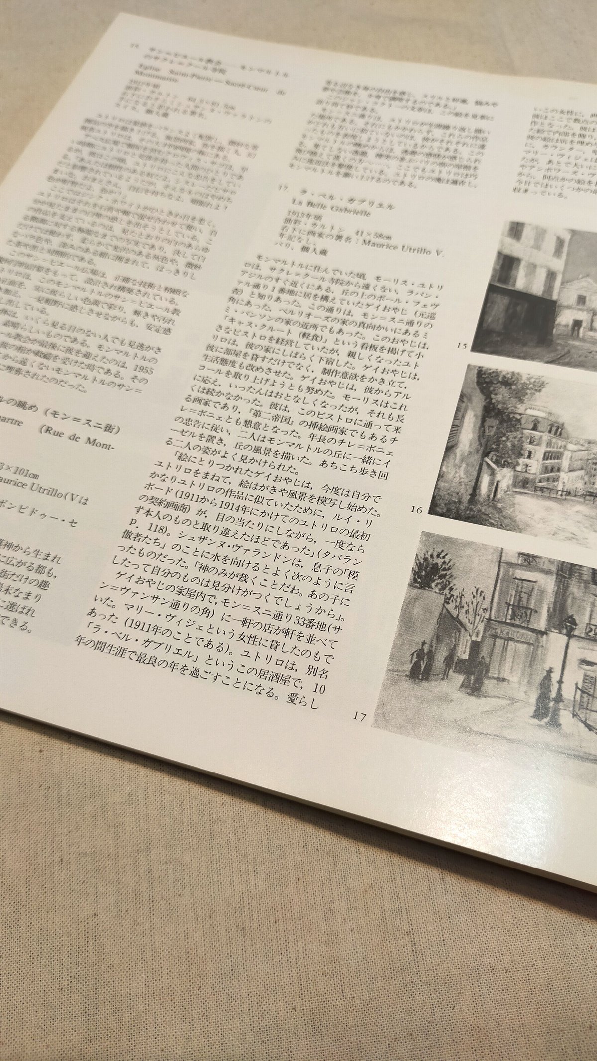 UTRILLO ユトリロ展 没後30年記念 | 古本屋 かえりみち