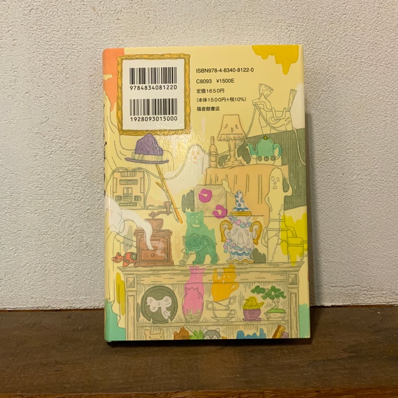 どろぼうのどろぼん』斉藤倫／文 牡丹靖佳／絵 福音館書店刊（新品