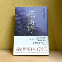 じょうぶな頭とかしこい体になるために | 古本屋 かえりみち