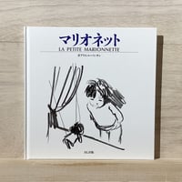 マリオネット