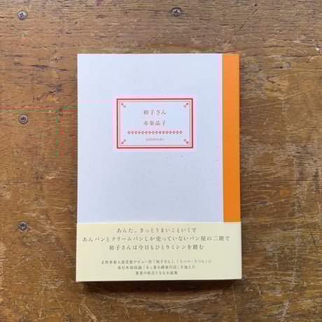 CATEGORY 文芸書 | 古本屋 かえりみち