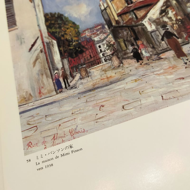 ユトリロ、MauriceUtrillo、画集より、状態良好 ユトリロ、MauriceUtrillo、画集より、状態良好 モーリス
