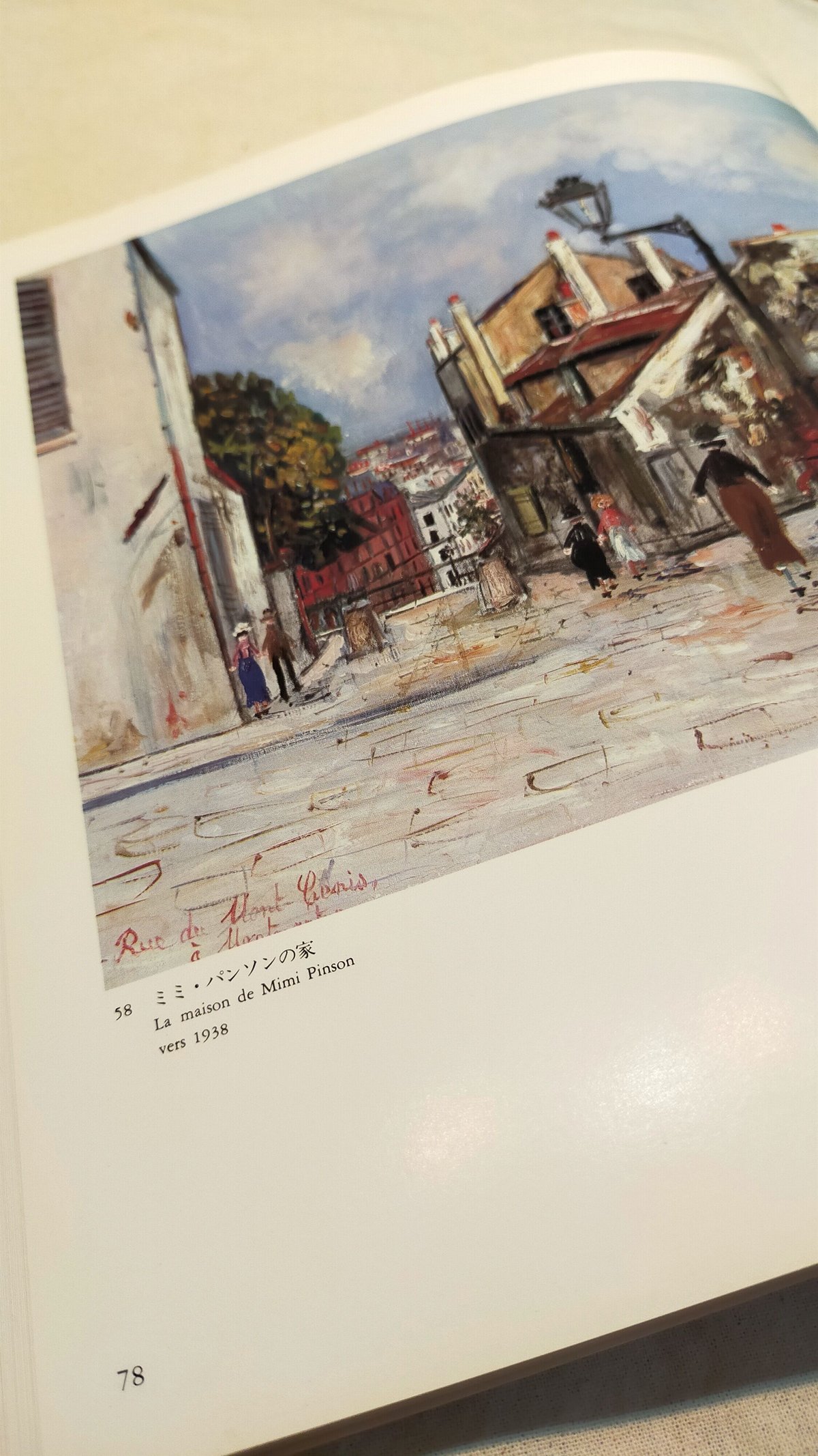 ユトリロ、MauriceUtrillo、限定画集画より、状態良好、新品額付 UTRILLO ユトリロ展 没後30年記念 | 古本屋 かえりみち