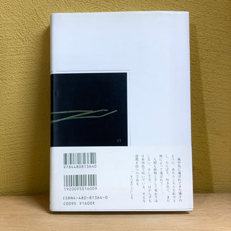 古本 『一本の茎の上に』 | 古本屋 かえりみち