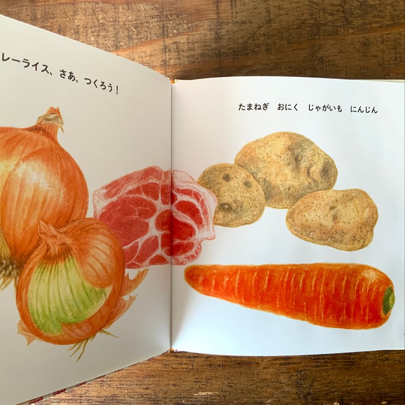 カレーライス』小西英子 福音館書店 | 古本屋 かえりみち