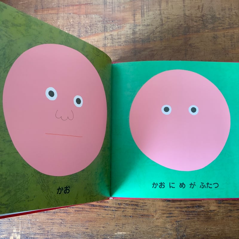 かおかおどんなかお』柳原良平 こぐま社刊（新品） | 古本屋 かえりみち